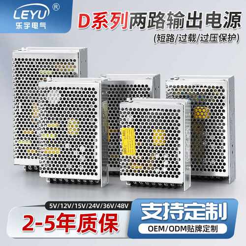 D系列双组输出电源D-30/50/60/120W两路输出开关电源24V12V5V电源