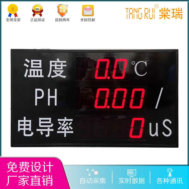 温湿度电子看板水质PH值电导率LED显示屏传感器检测数据RS485通信