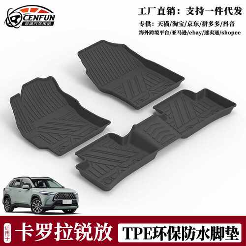 适用于丰田卡罗拉锐放corolla cross脚垫改装TPE防水星河毯碳纤纹