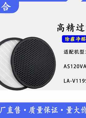 适配LG空气净化器AS120VAS LA-V119SS过滤网除甲醛PM2.5滤芯套装