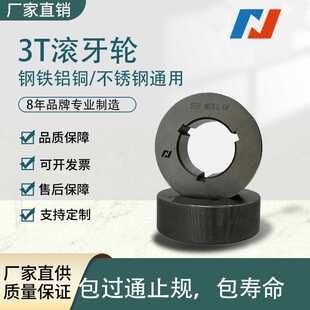 不锈钢直螺纹3T滚丝轮建筑用螺纹滚丝机高强度蜗杆合金