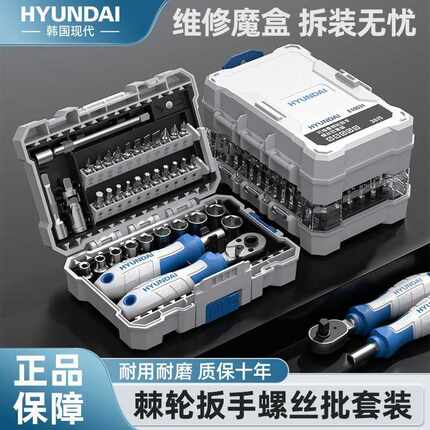 韩国现代棘轮螺丝刀套装强磁家用螺丝批手机笔记本拆机维修工具箱