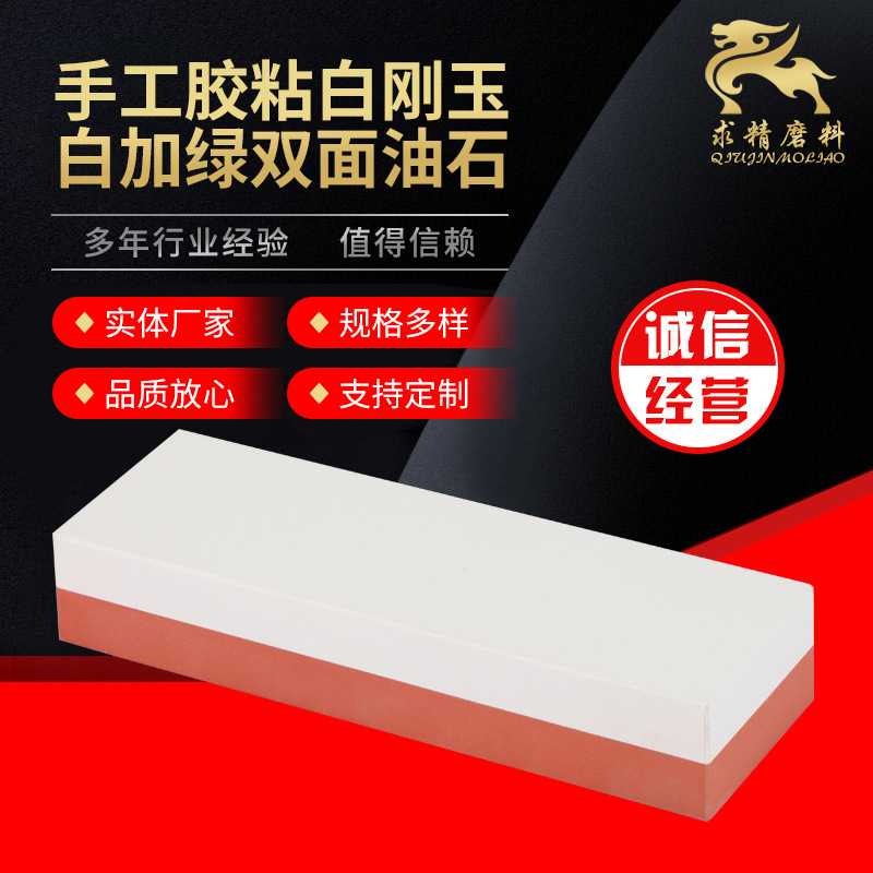手工胶粘白刚玉双面油石厨房家用白加红双面油石磨石可加工磨刀石