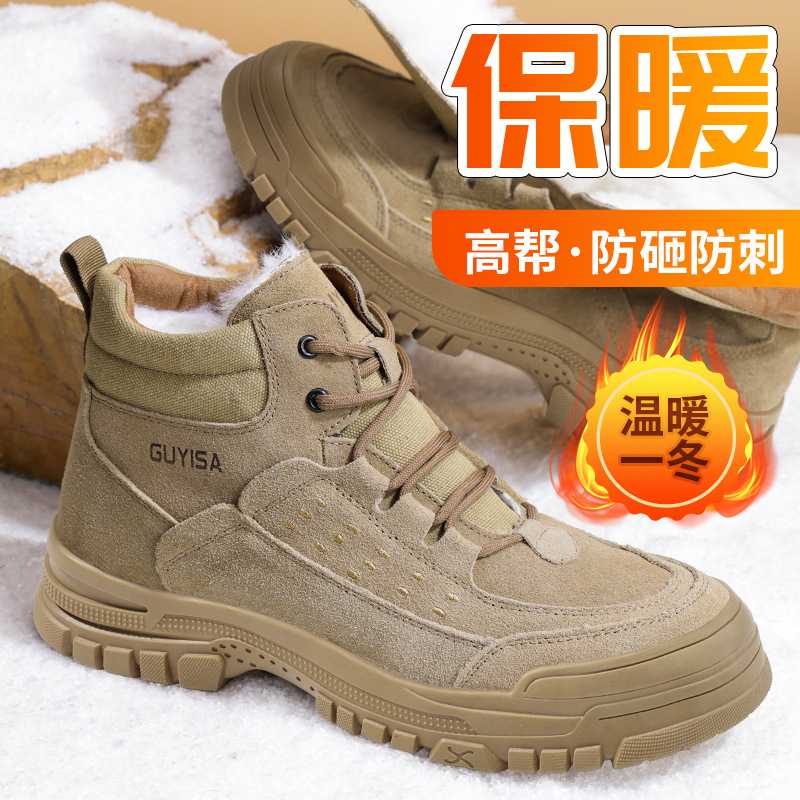 冬季高帮加绒劳保鞋男防砸防刺穿安全鞋舒适钢包头耐磨保暖工作鞋
