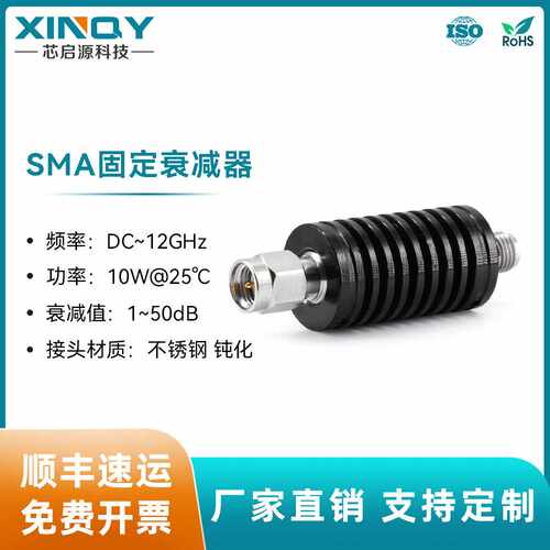 XINQY 1-40dB固定衰减头 10W衰减器 12G射频信号衰减头 SMA衰减器