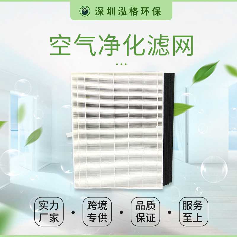 厂家供应WINIX115115空气净化器过滤网  配活性炭纤维棉