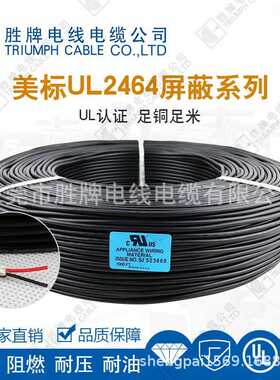 胜牌UL2464-24AWG/2/3/4/5/6多芯镀锡铜屏蔽线 设备仪表线 电子线