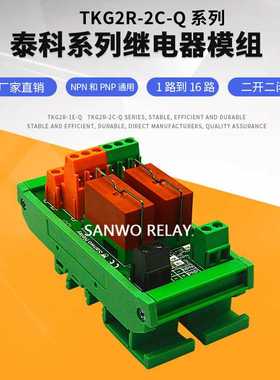 2路红色泰科继电器模组模块TKG2R-1E-Q224  8A 导轨安装 两开两闭