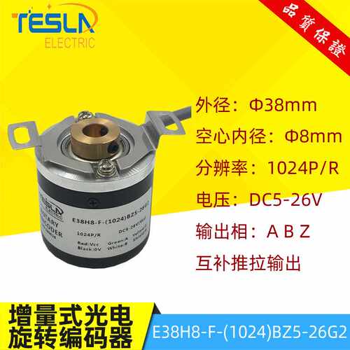 高品质光电旋转半空心编码器E38H8-F-(1024)BZ5-26G2互补推拉输出