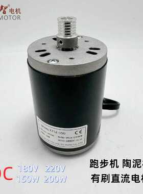甩脂跑步机陶泥机MY6812/7712高速电机DC110V180V220V 150W200W