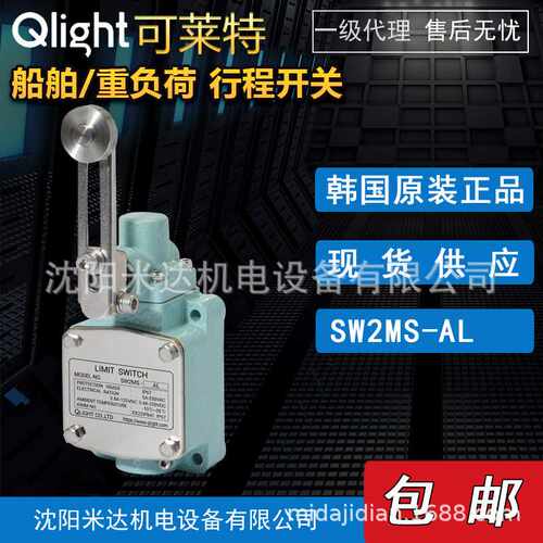 现货韩国Qlight可莱特SW2MS-AL船舶重负荷行程开关滚柱传动杆限位