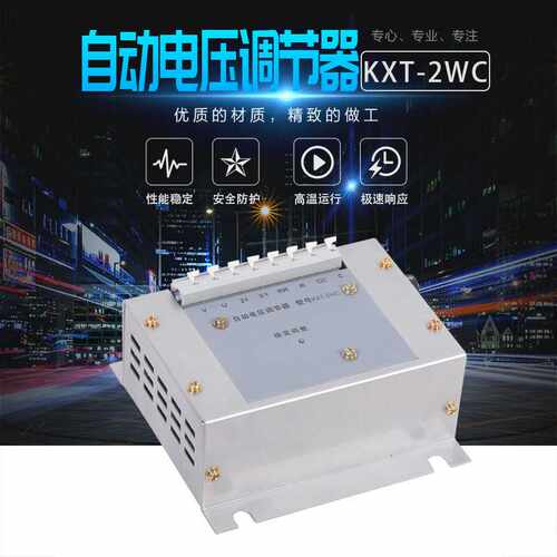 KXT-2WC 兰电发电机自动电压调节器励磁机稳压器 AVR