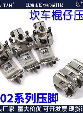 EP进口棍仔冚车靴 7702A厚料飞马宝狮雅满桃绷缝车平砍 坎车压脚