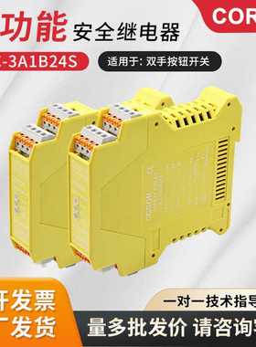 超荣CORON 安全继电器SLC-2A1B24S  适用于双手按钮开关