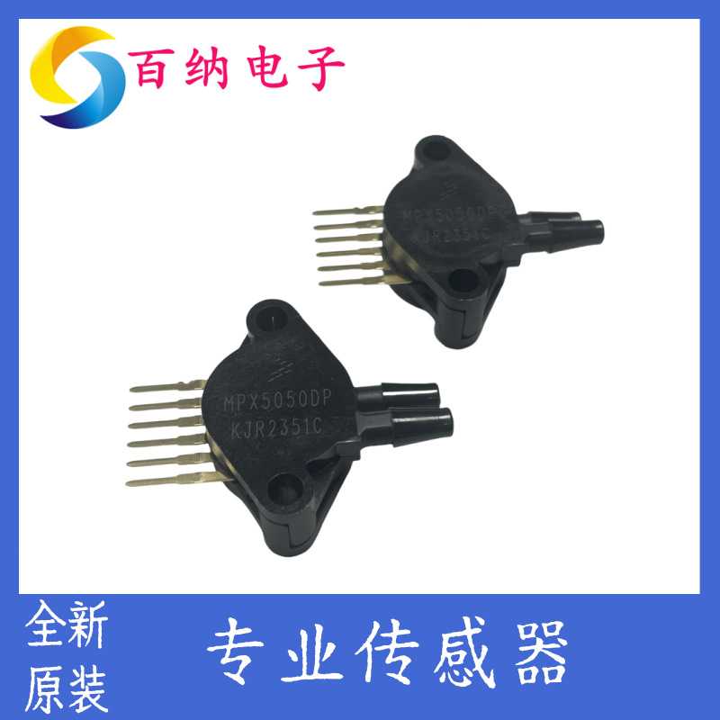 原装MPX5050DP压力传感器气压传感器变送器模块差分差压100kpa