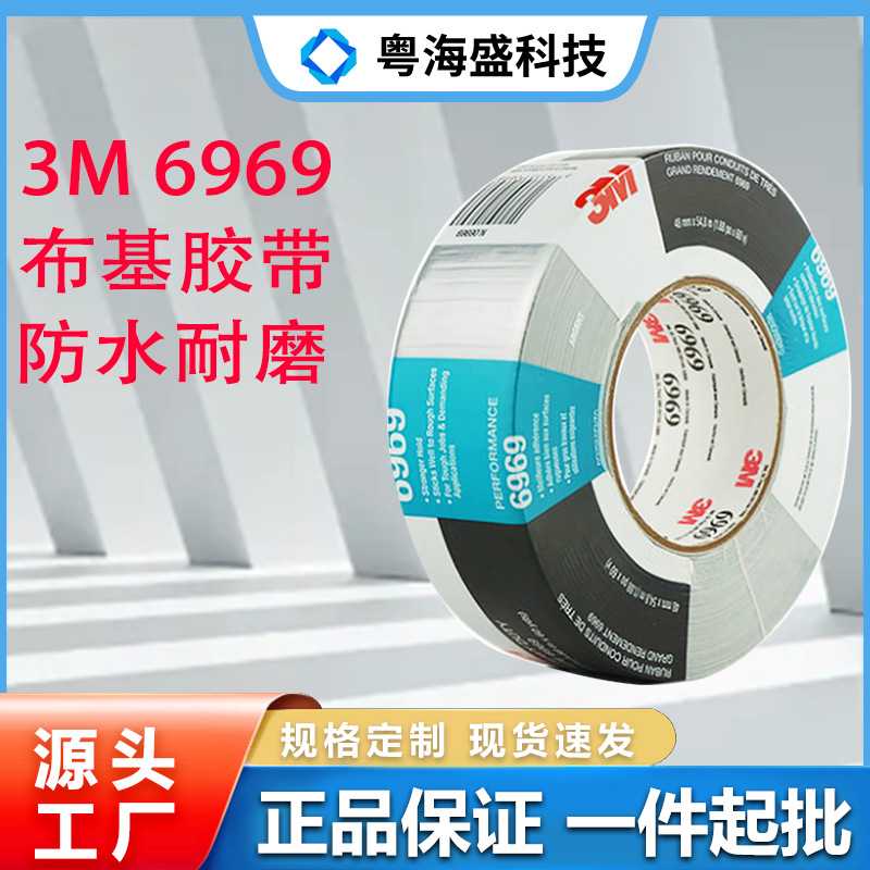 现货3M6969布基胶带黑/银灰色3MDT8耐磨耐温管道密封3M6969胶带