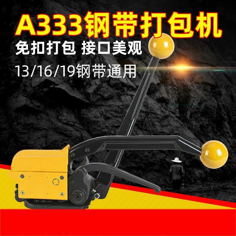 A333手动钢带打包机铁皮免扣钢带打包机捆扎机阴阳扣包装机,电子元器件市场,其它元器件,淘宝优惠券,粉丝福利购,淘宝优惠卷