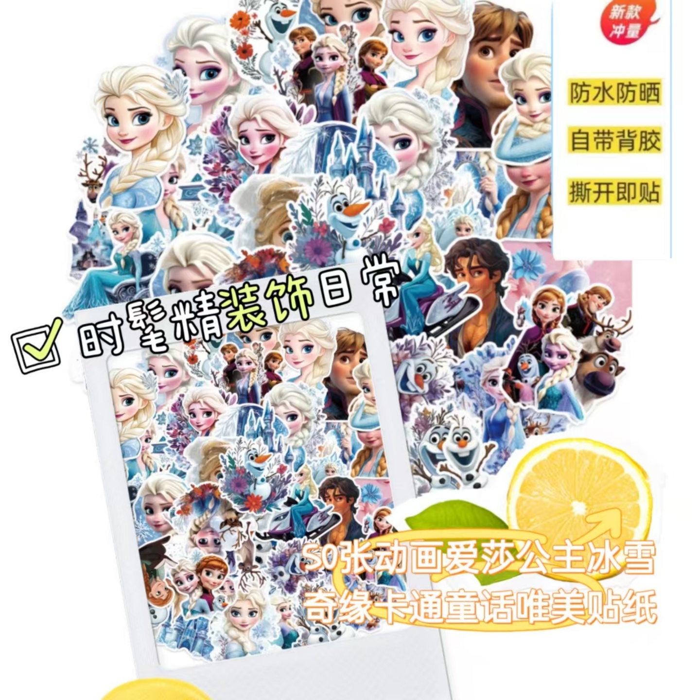 50张高颜值卡通可爱艾莎公主贴纸