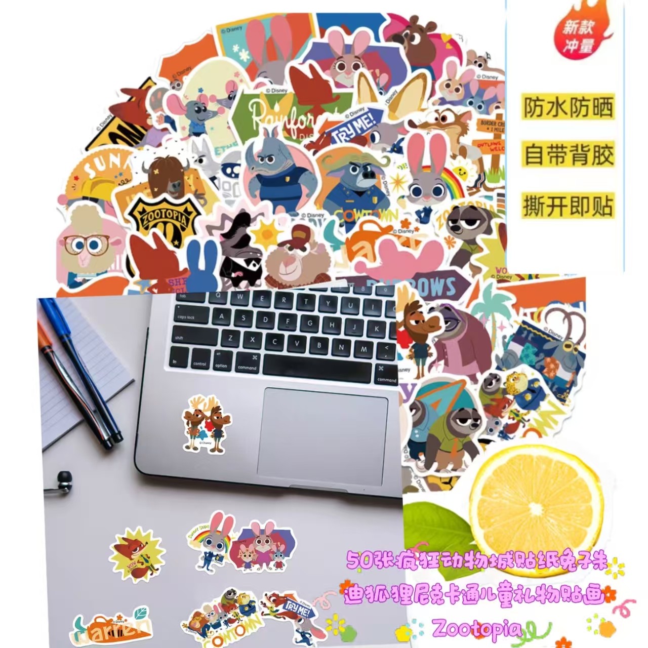 50张疯狂动物城贴纸行李箱电脑贴