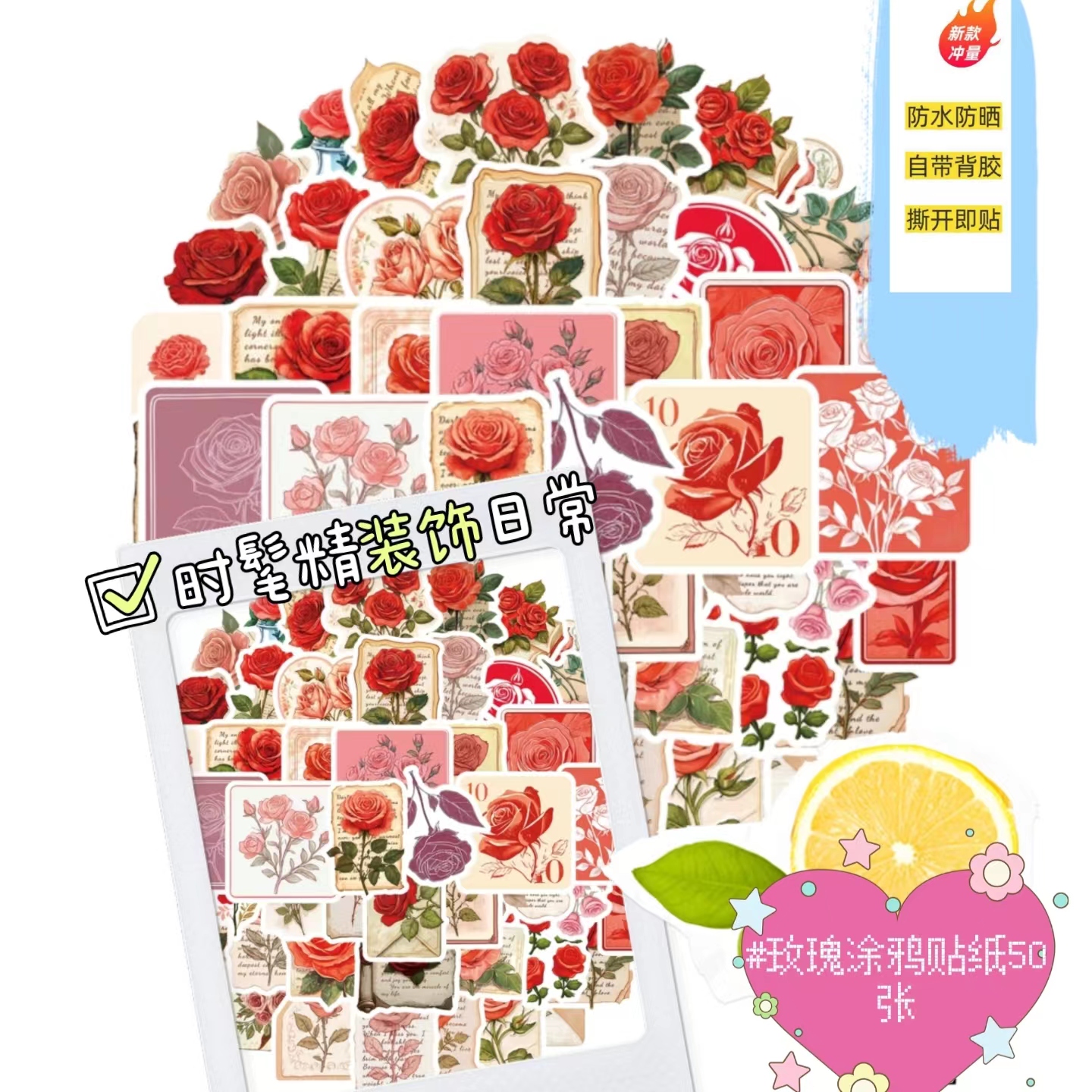 50张赠人予花系列小清新DIY贴纸