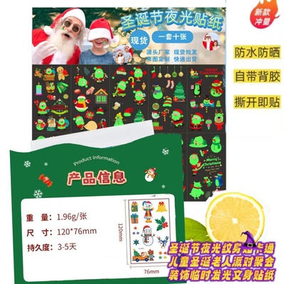 圣诞节夜光纹身贴纸儿童装饰DIY