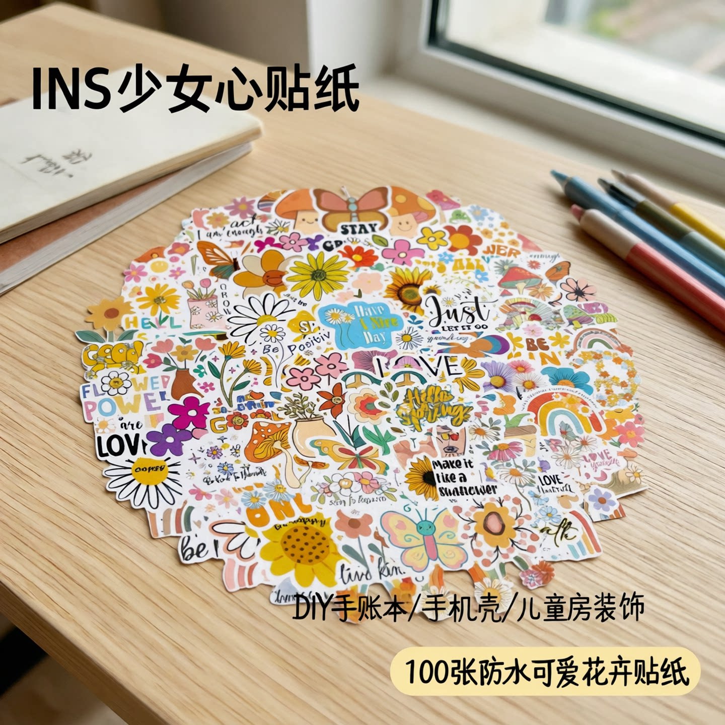 100张ins少女心可爱黄色系花卉英文花卉卡通植物花朵装饰贴纸防水滑板手账本平板电脑儿童房装饰DIY手机壳DIY