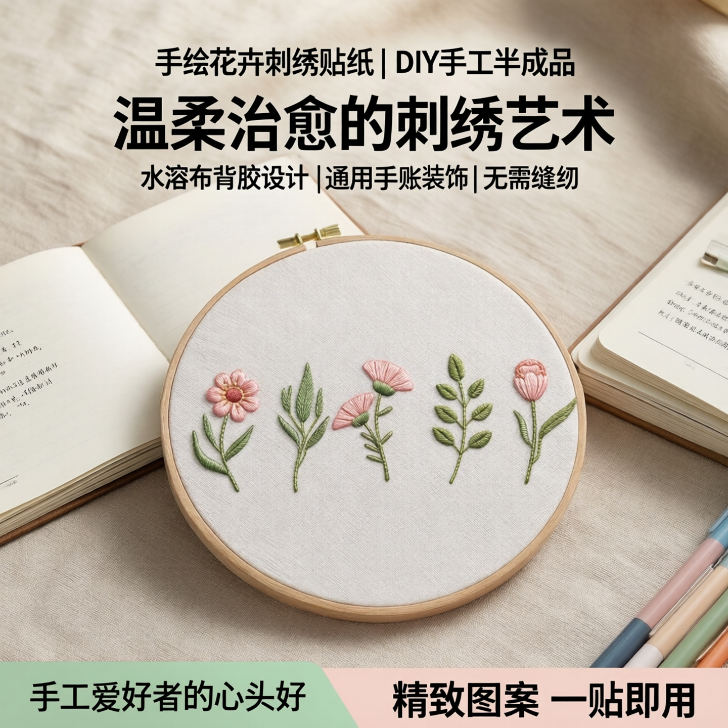 花卉刺绣不干胶标签可打印通用