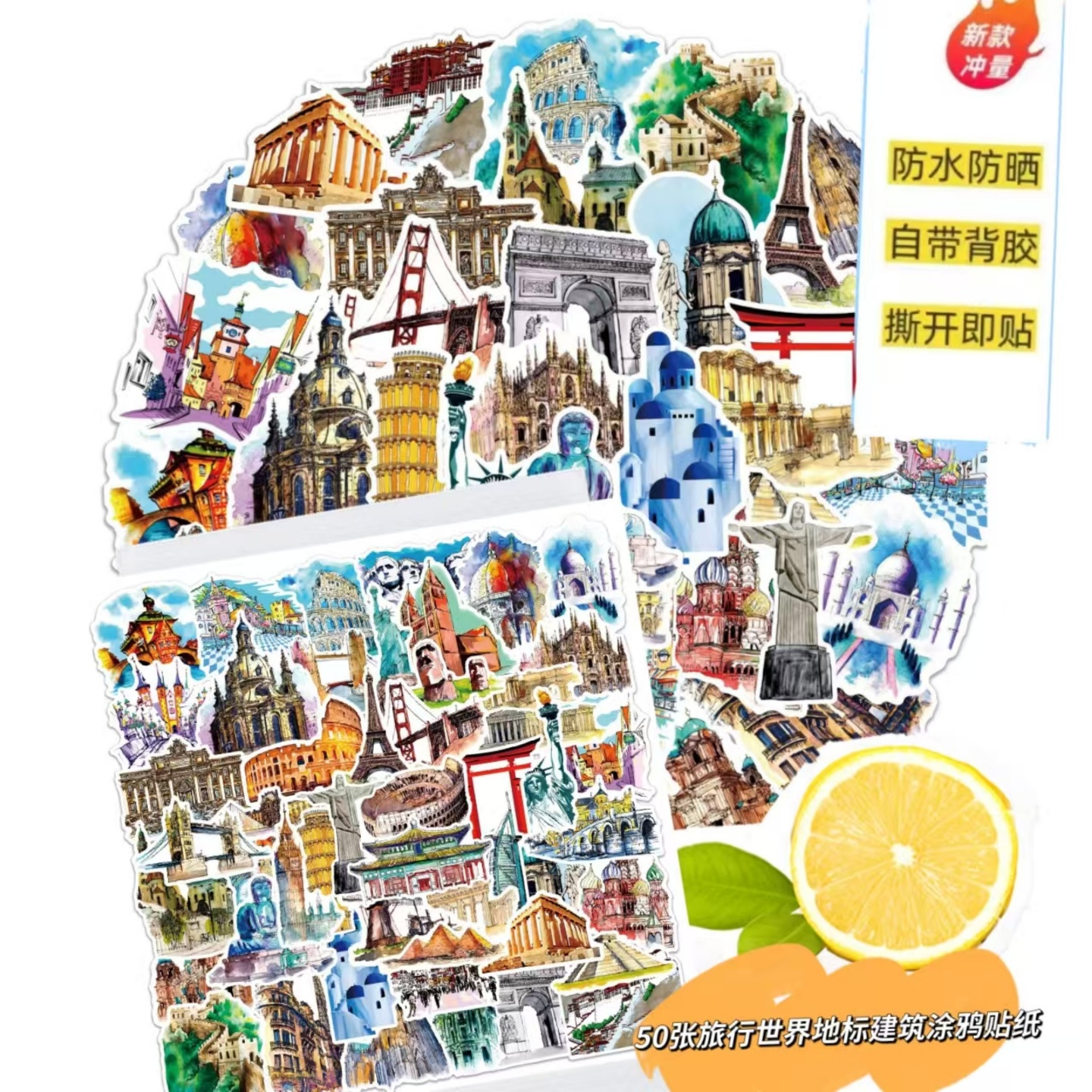 50张旅行世界地标建筑涂鸦贴纸画