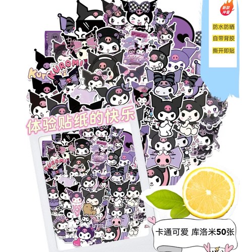 50张卡通可爱库洛米贴纸装饰高品