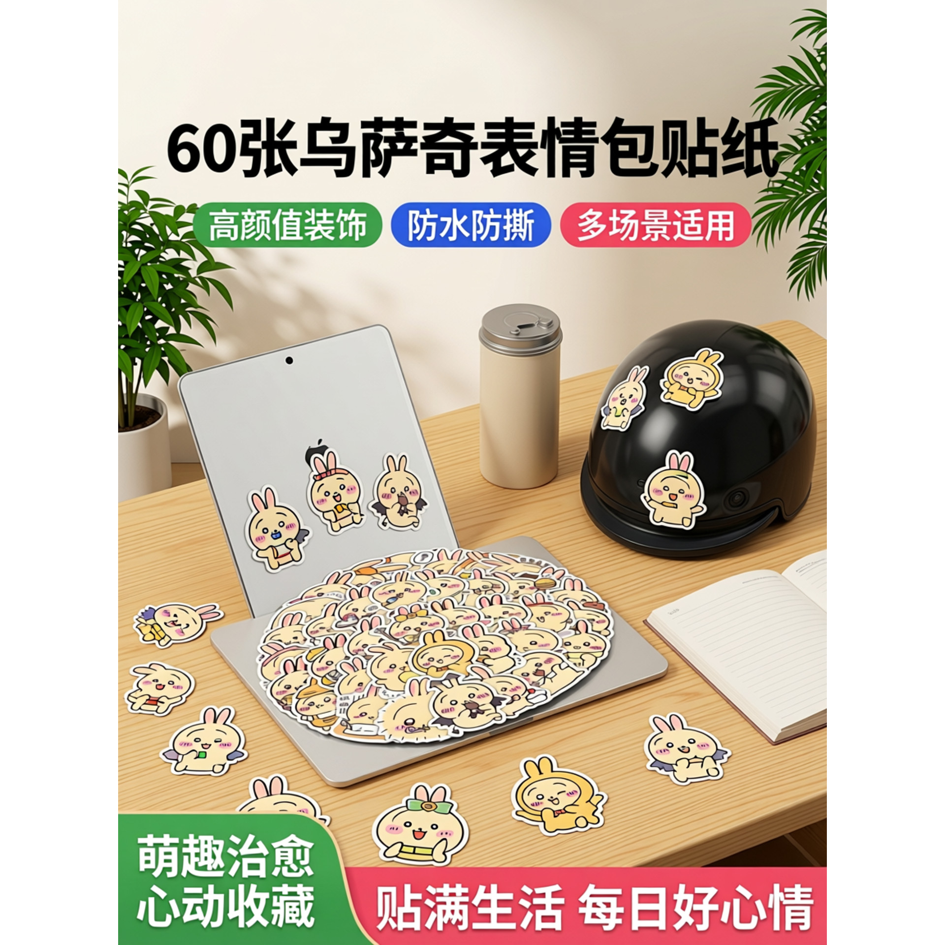 60张卡通可爱乌萨奇表情包可爱ins贴纸高颜值装饰笔记本头盔车窗保温杯电动车书桌iPad衣柜电脑手机壳防水贴