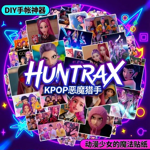 猎魔女团贴纸KPop Demon Hunters跨境卡通动画diy笔记本手帐装饰平板手机壳手账素材Kpop可爱卡通头盔吉他贴