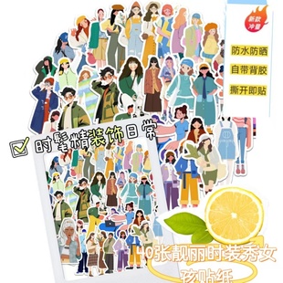 饰手机笔记本水杯饭卡行李箱房间冰箱文具盒头盔办公装 秀女孩贴纸装 饰DiY精美高品质贴纸 时装 50张创意靓丽