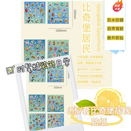 6张/套可爱卡通比奇堡居民行李箱笔记本电脑滑板车儿童房手账本冰箱贴儿童房间不留胶手账本贴画diy卡通动漫