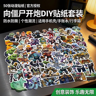 50张向僵尸开炮动漫卡通贴纸套装DIY装饰贴防水个性潮流贴纸包角色扮演游戏装饰手机壳行李箱手账本贴纸新潮