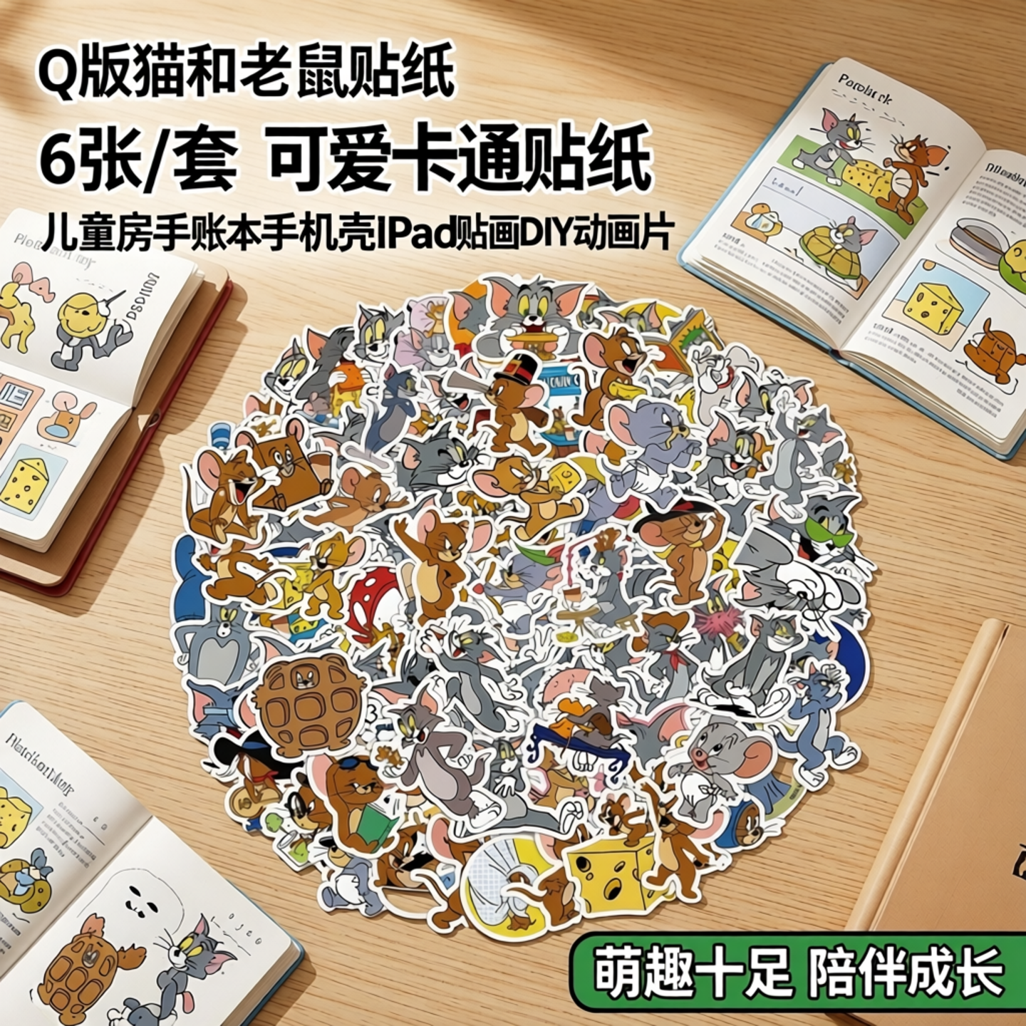 6张/套卡通可爱Q版猫和老鼠贴纸装饰儿童房手账本手机壳iPad贴画可爱卡通贴纸iPad贴纸DIY动画片猫和老鼠贴纸