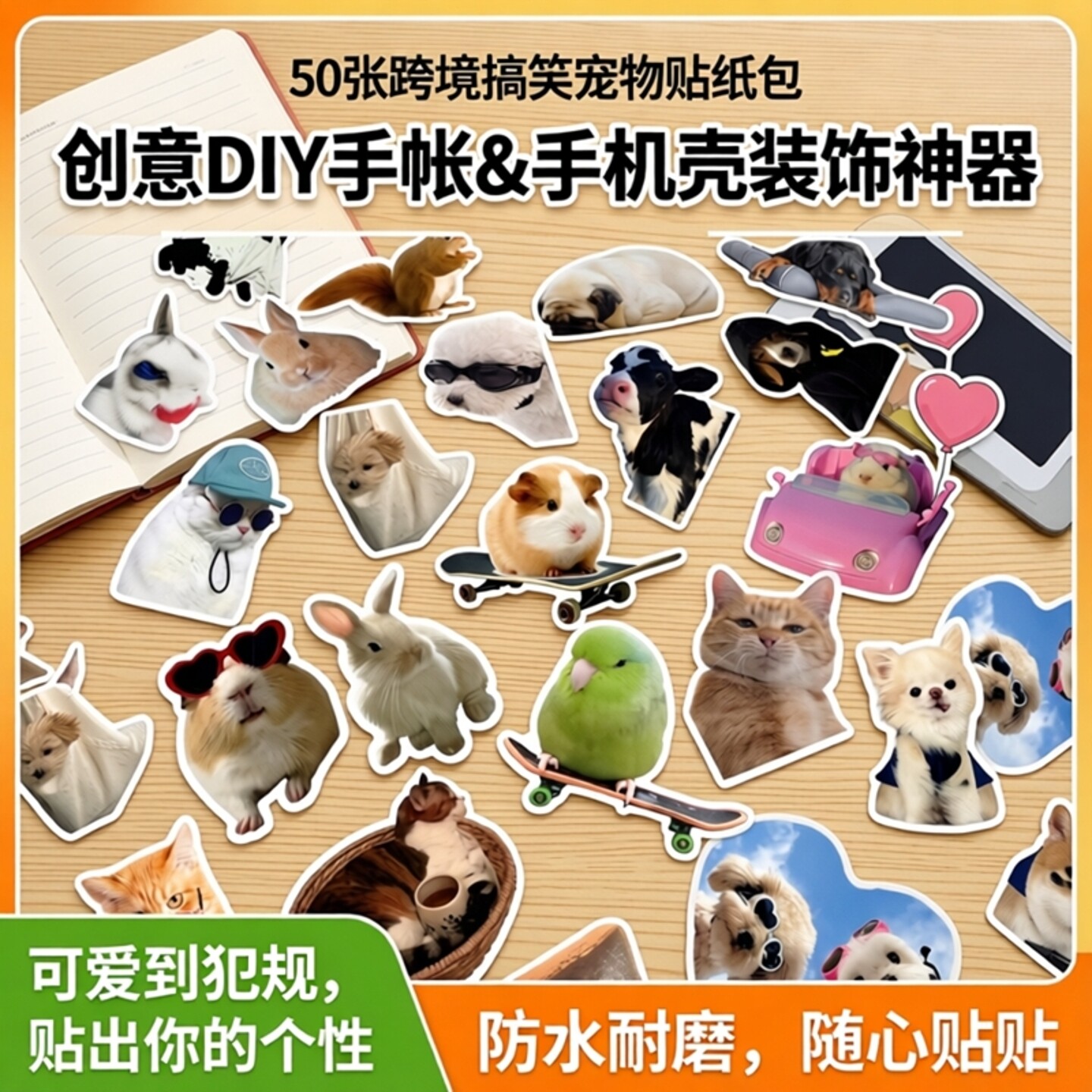 50张跨境搞笑猫咪狗狗PET贴纸包创意DIY手帐iPad可爱宠物贴画防水手机壳行李箱滑板车笔记本电脑diy装饰精美
