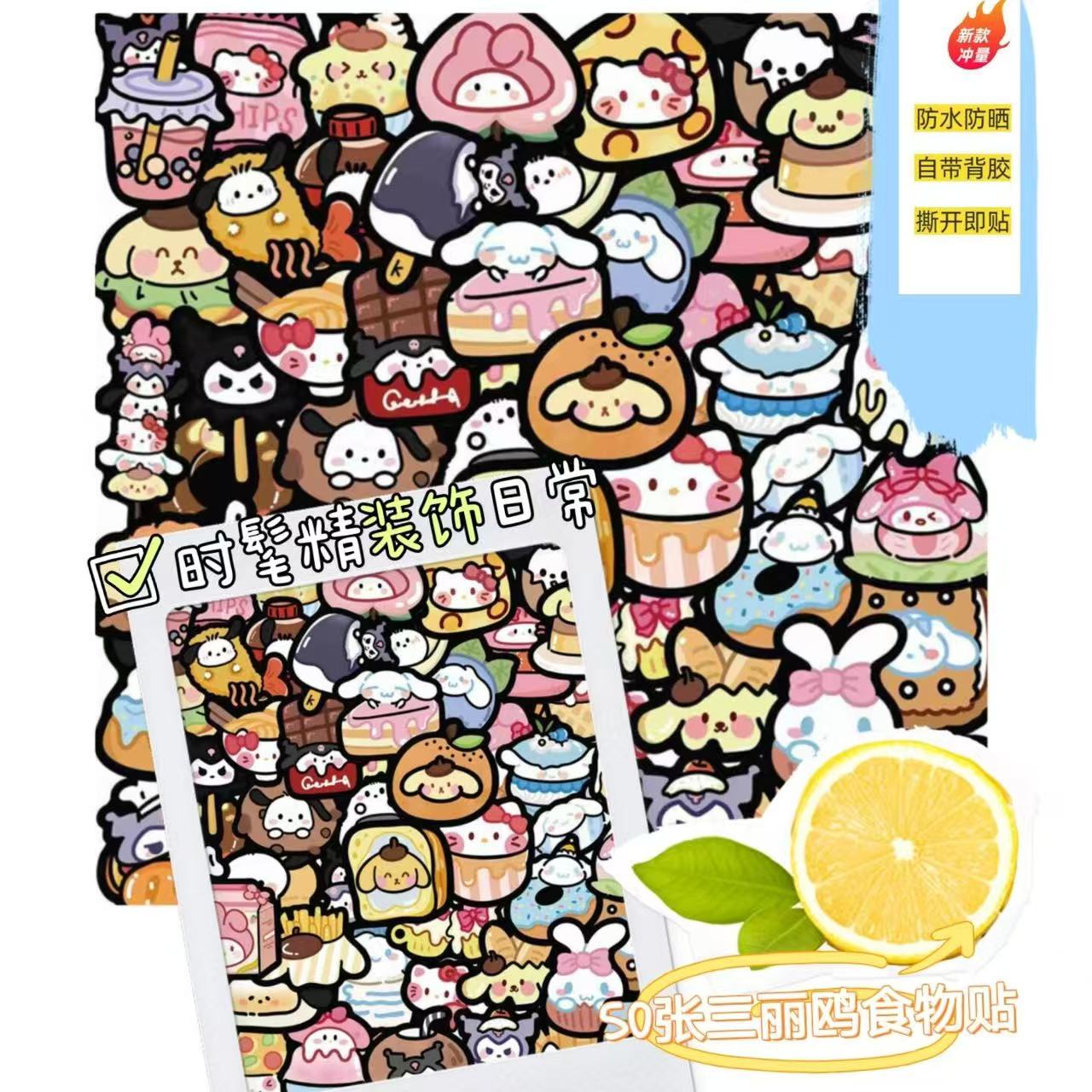 50张卡通可爱食物贴纸高颜值DIY