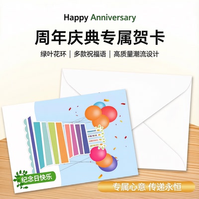 周年庆绿叶花环贺卡贴纸手写祝福