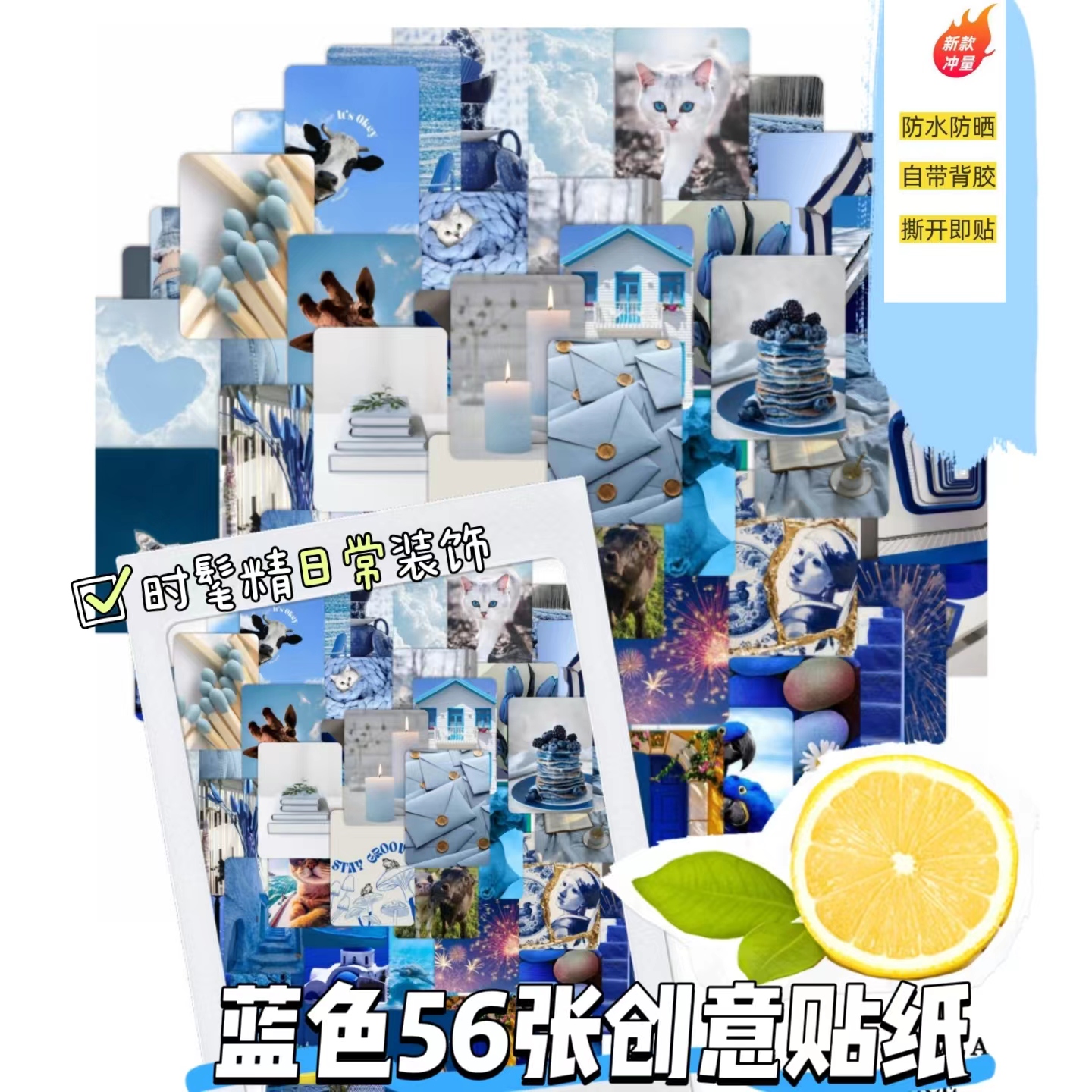 56张个性潮牌清新蓝色系创意贴纸不重复装饰行李箱水杯冰箱笔记本手账本滑板车头盔房间电瓶车手机壳精美DIY