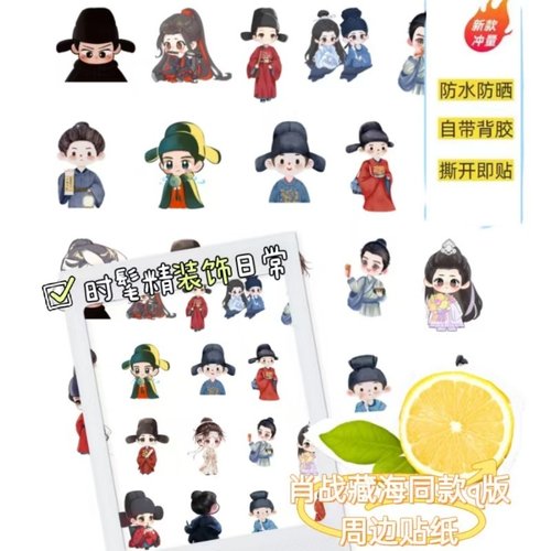 50张可爱手机笔记本藏海大人贴纸