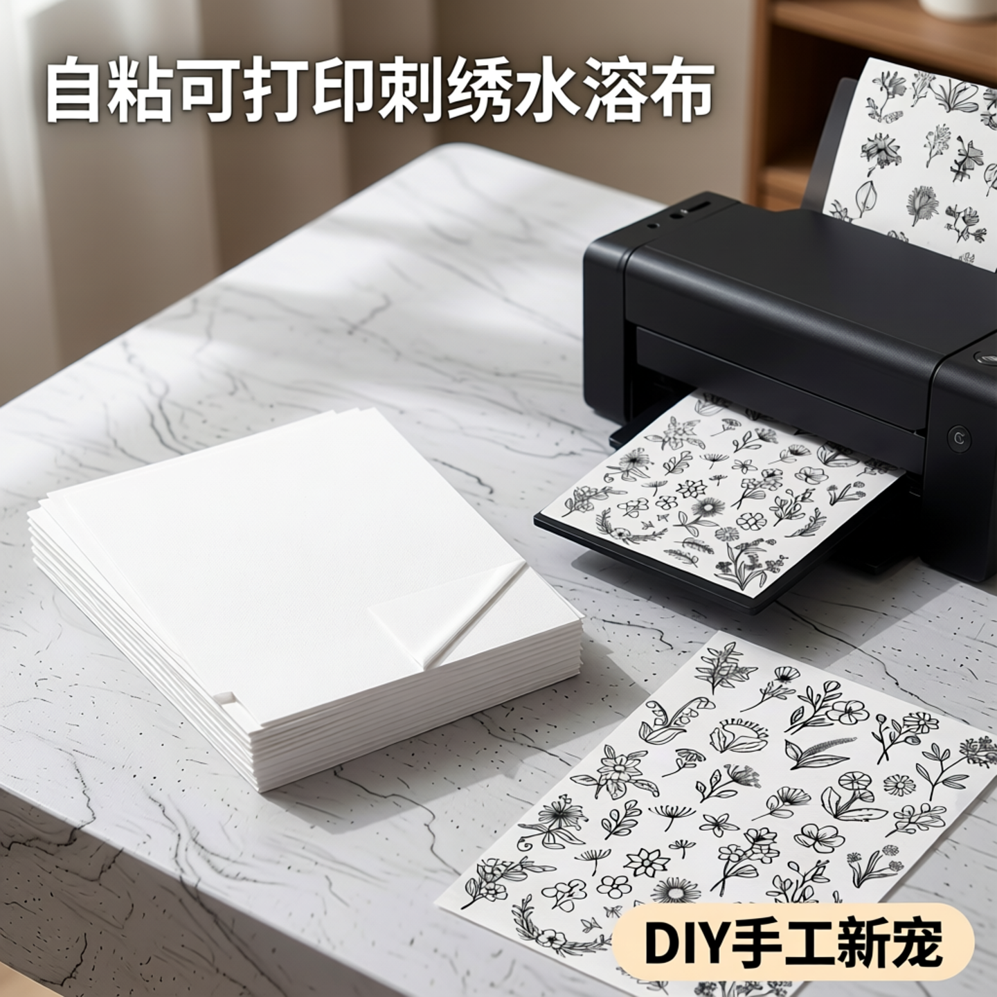 自粘可打印刺绣水溶布贴纸DIY手工制作材料包装饰刺绣工具花卉图案立体贴纸刺绣贴布新潮精选高质量绣水溶布
