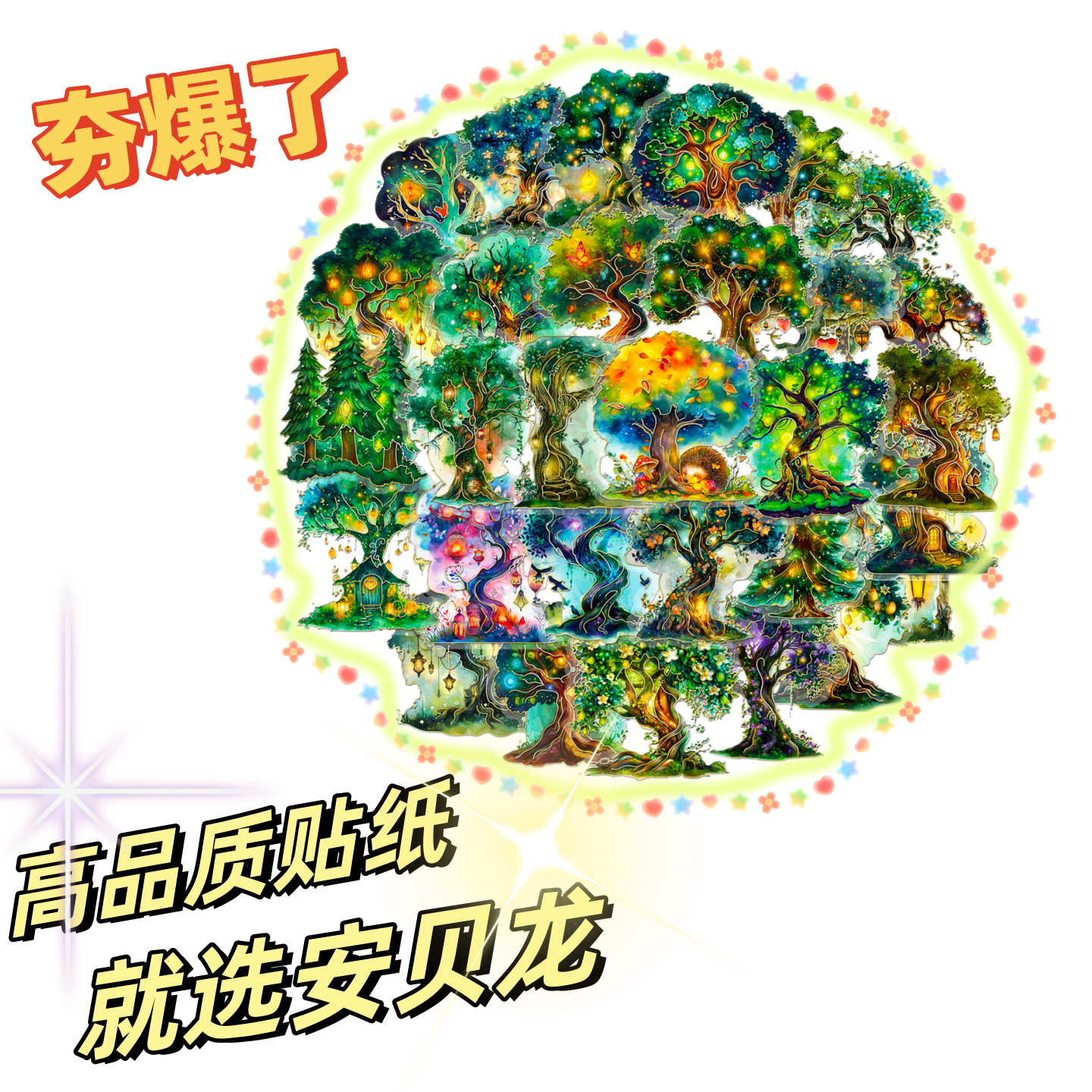 30张童话魔法树贴纸森系场景贴画