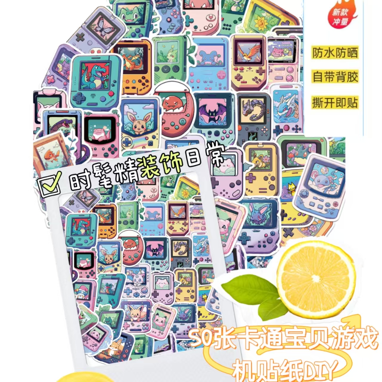 50张卡通宝贝游戏机贴纸DIY拉杆箱笔记本电脑水杯吉他滑板车贴画桌面装饰手账水杯装饰冰箱手机壳防水卡通贴