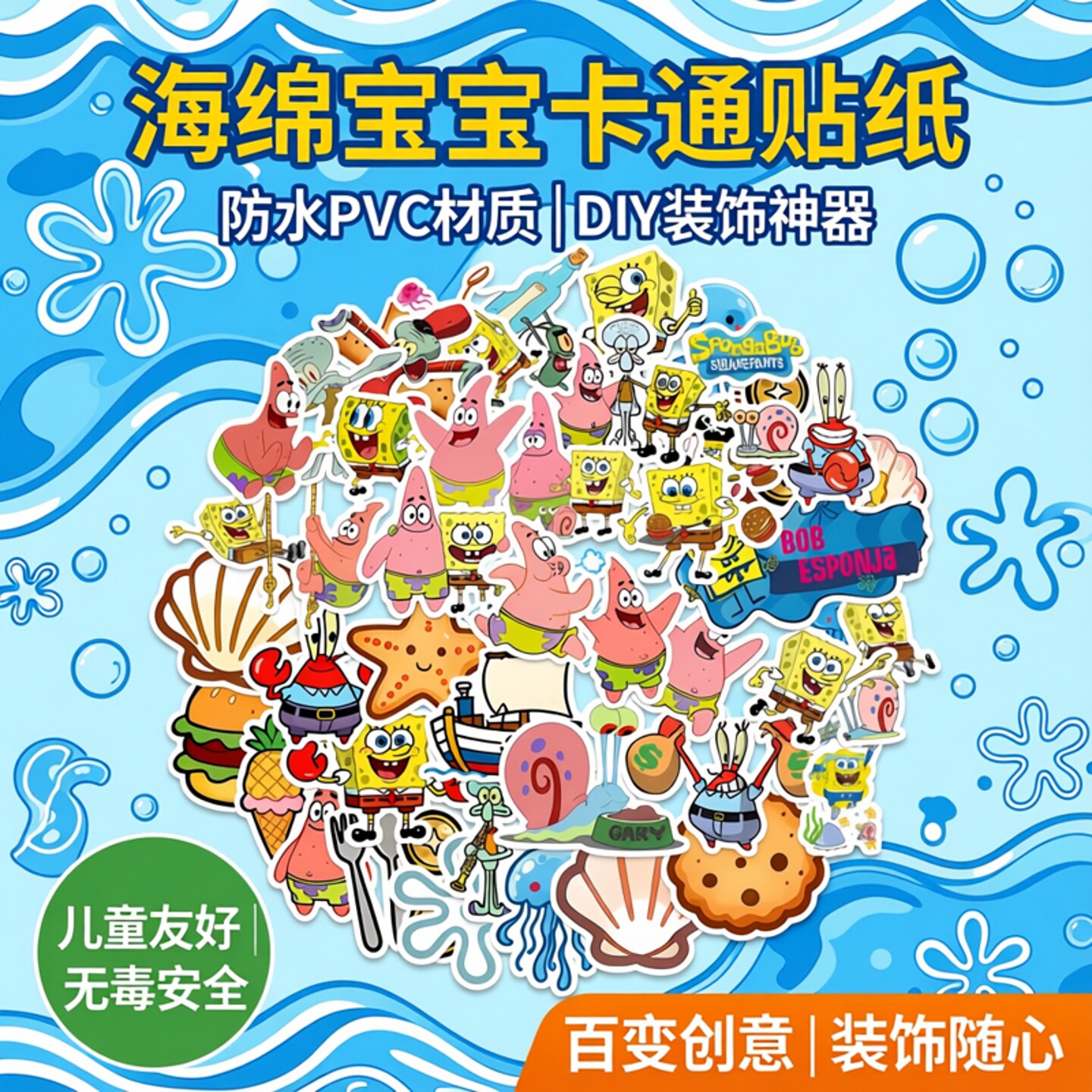 海绵宝宝卡通贴纸可爱动漫PVC防水贴DIY行李箱手机壳吉他装饰贴纸儿童可爱装饰贴DIY手账素材包水杯冰箱贴纸