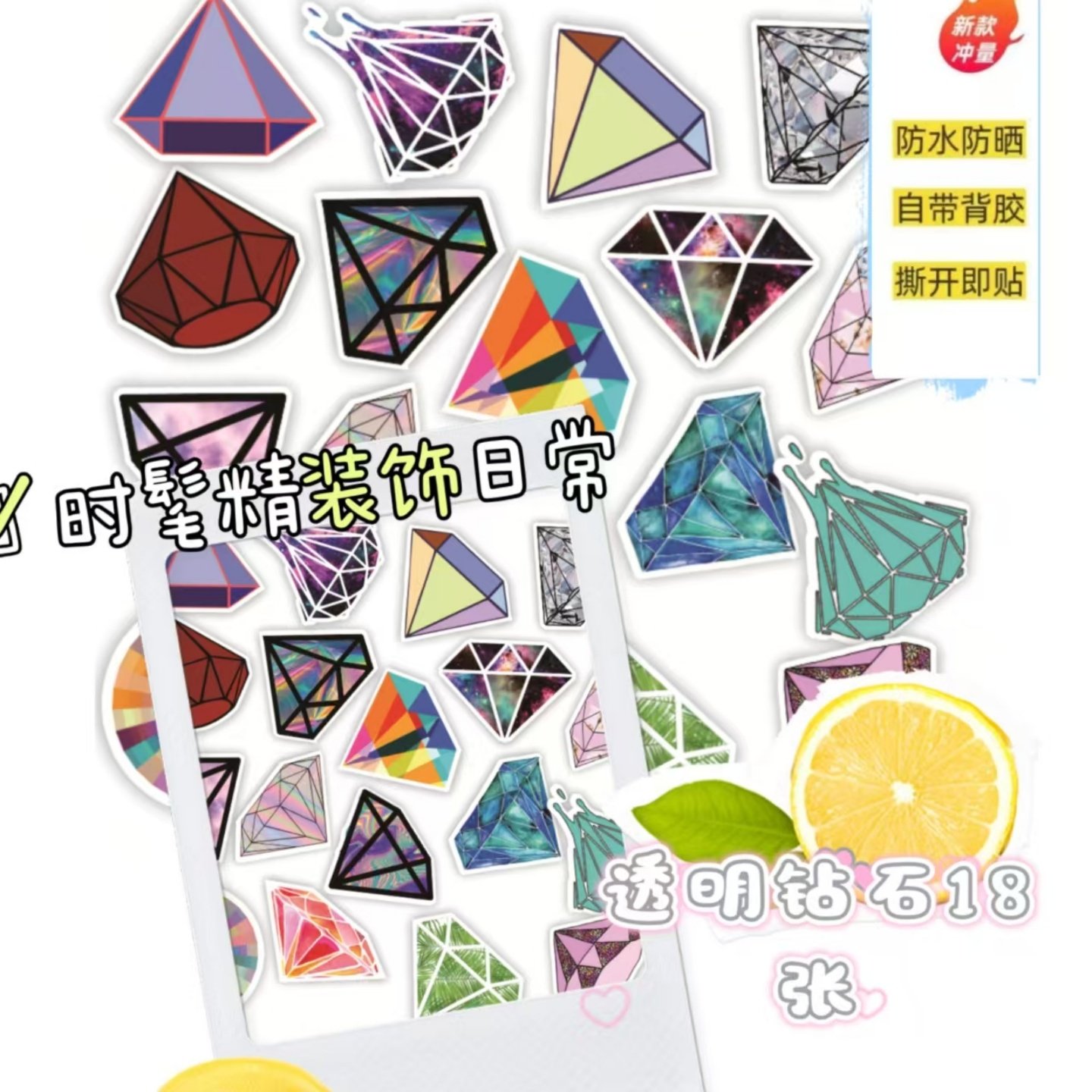 透明钻石贴纸18张钻石炫酷卡通行李箱贴纸防水涂鸦贴纸滑板车汽车手账电脑平板水杯头盔办公装饰精美贴画diy