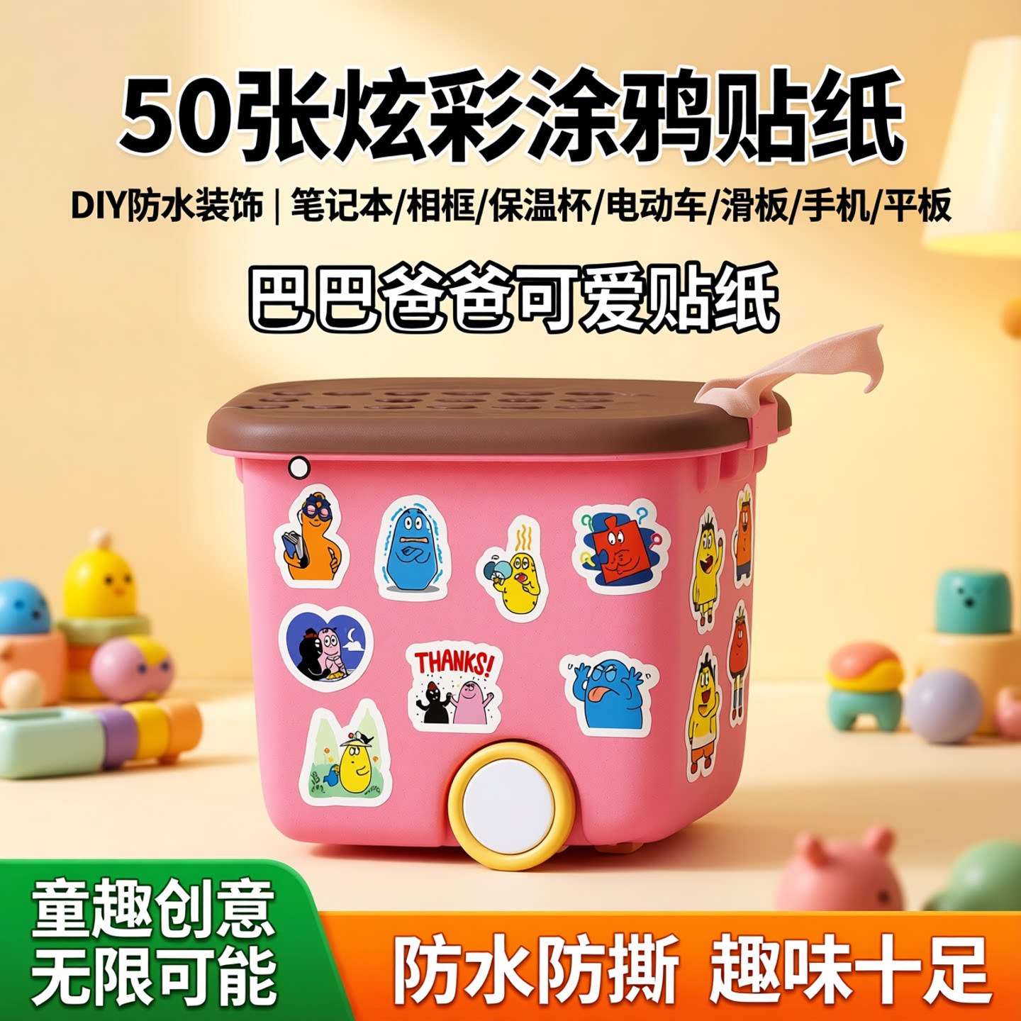 新50张巴巴爸爸可爱卡通涂鸦炫彩贴纸装饰笔记本头盔相框画手账保温杯桌面电动车滑板iPad手机DIY防水贴纸画