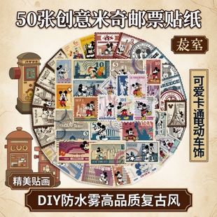 50张创意米奇邮票贴纸装饰行李箱手机壳手帐素材diy防水雾高品质复古风可爱卡通电动车装饰DIY精美贴画