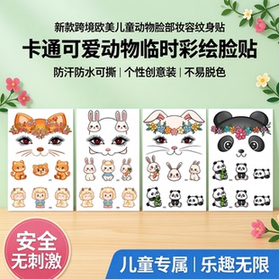 新款跨境欧美儿童动物脸部妆容纹身贴纸卡通可爱动物临时彩绘脸贴防汗防水可撕脸部纹身贴个性创意装不易脱
