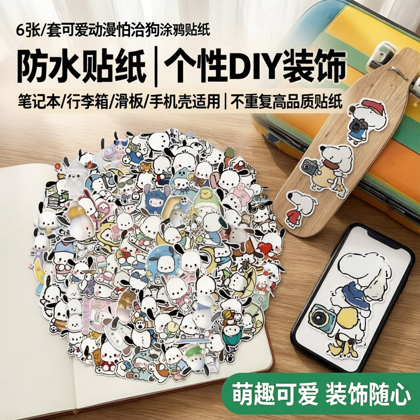 6张/套可爱动漫怕洽狗涂鸦防水贴纸装饰笔记本行李箱滑板吉他手机壳个性装饰DIY精美贴纸画不重复高品质贴纸