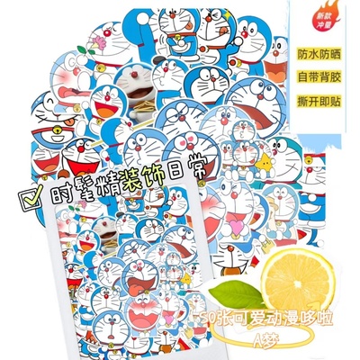50张哆啦A梦卡通可爱创意贴纸美